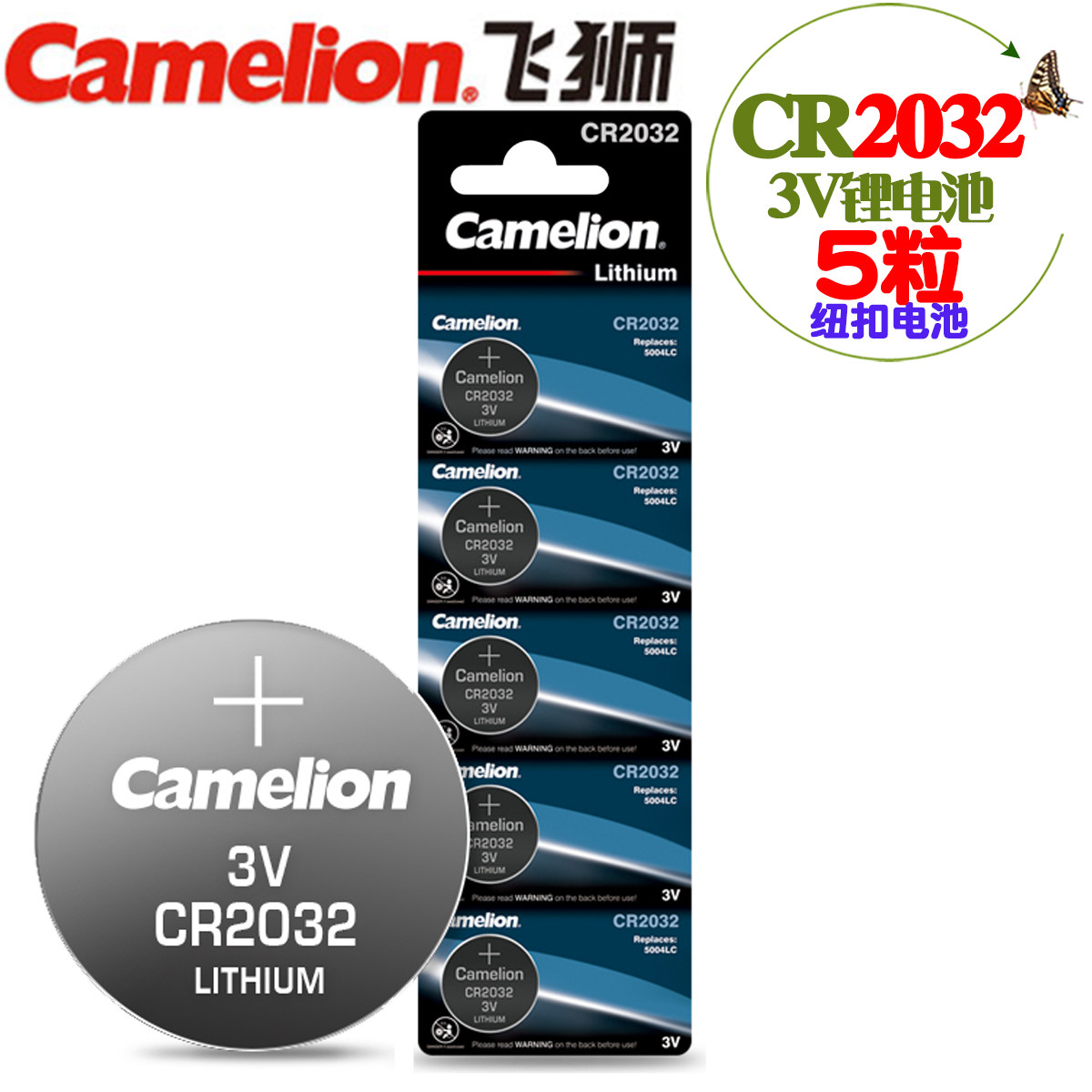 Camelion flying lion CR2032 CR2025 CR2016 button battery 3V millet box remote control drawing board