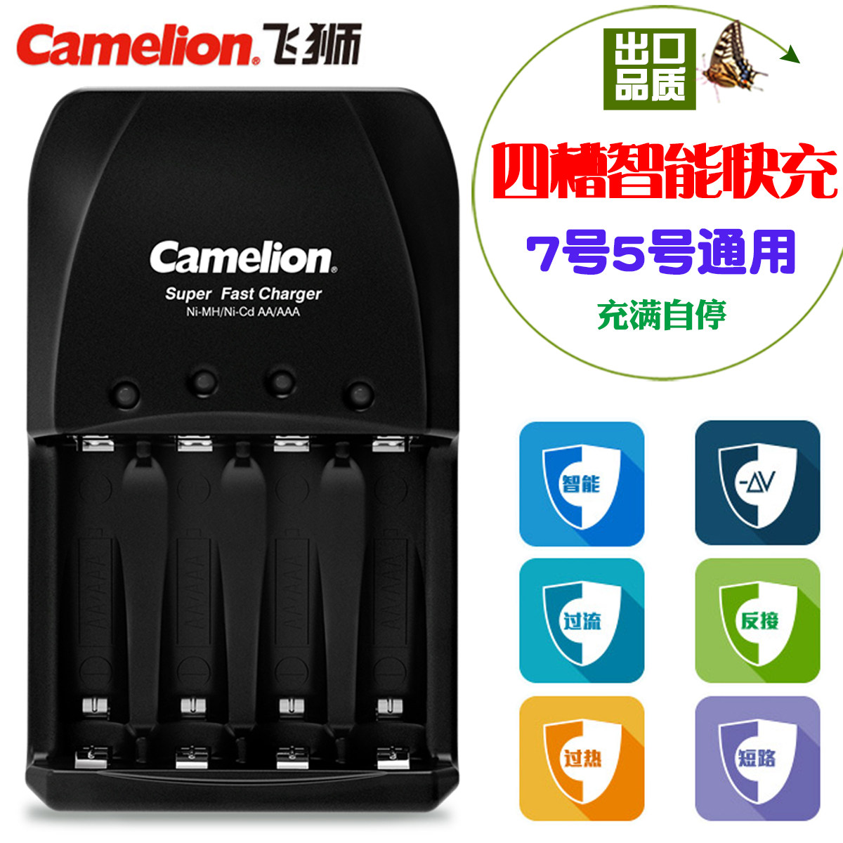 Flying lion Camelion intelligent fast charger No. 5 nickel-hydrogen battery Universal can be single charged BC-0905A