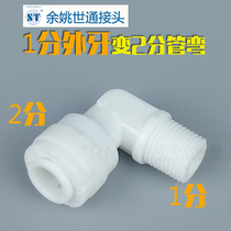 1 minute external tooth change 2 in charge bending joint 400G film shell joint accessories pure water machine joint external teeth with card universal