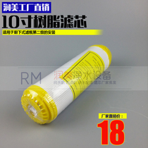 Water purifier filter core 10 inch plain mouth resin softened filter core Home preposition pure water machine installed filtration water base