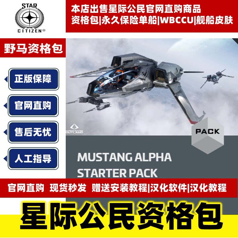 Star Citizen Membership Package, Starter Pack, Registration Service, Gift Offer, Game Base Game, Mustang, Aurora Star Citizen Membership Package, Starter Pack, Registration Service, Gift Offer, Game Base Game, Mustang, Aurora