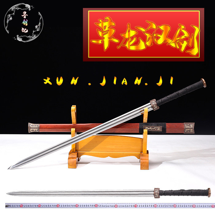 探寻千年古韵,龙泉宝剑 龙泉寻剑记草龙汉剑🔥-太极剑-淘宝好物网