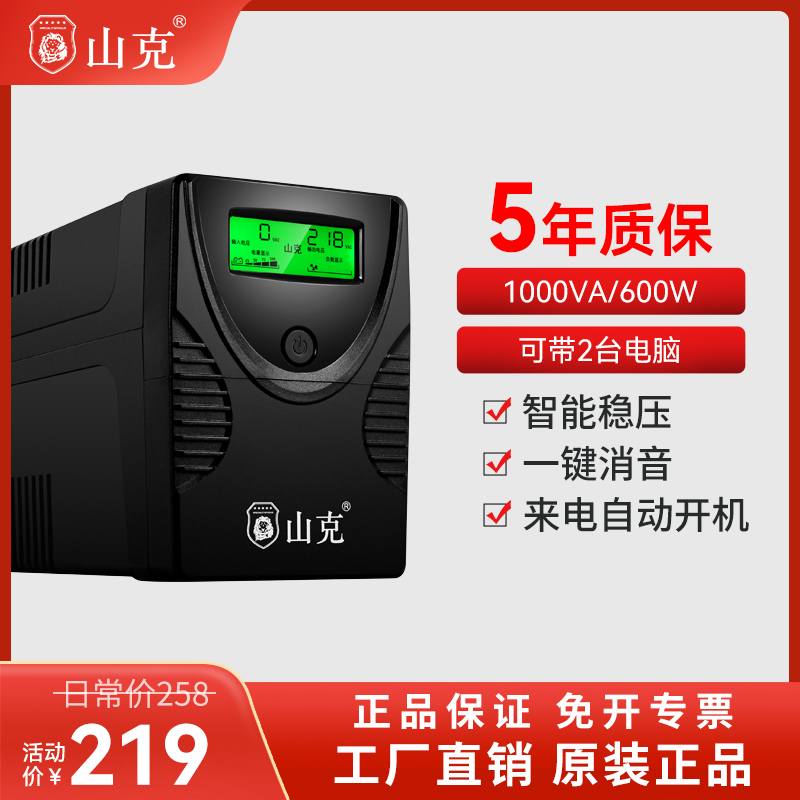 ups uninterruptible power supply 220V computer monitoring routers upto power outage backup power home ubs600W-Taobao