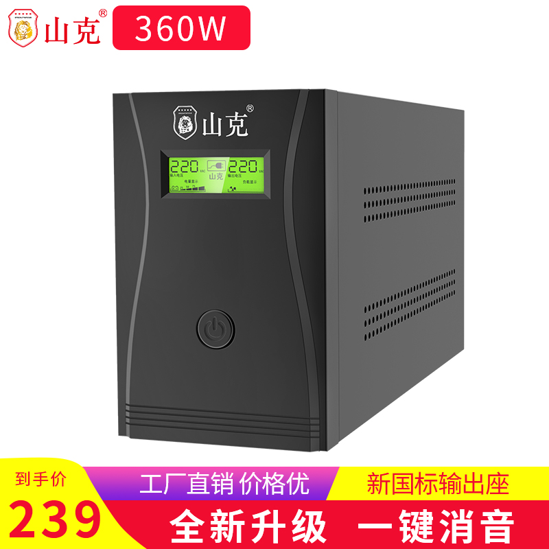 Shank UPS Uninterrupted Power Supply Home Office Computer 220v stabilized emergency standby power supply 360W DS650
