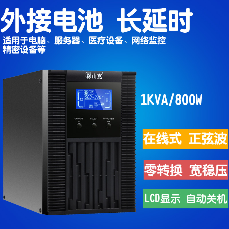 Mountain gram SC1KS online type UPS uninterrupted power 1000VA800W long timelapse UPS external connection battery 36V-Taobao