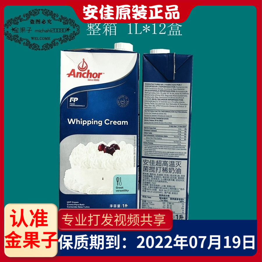 Anjia light cream 1L whole box of animal fresh cream decorative cream ordinary Express