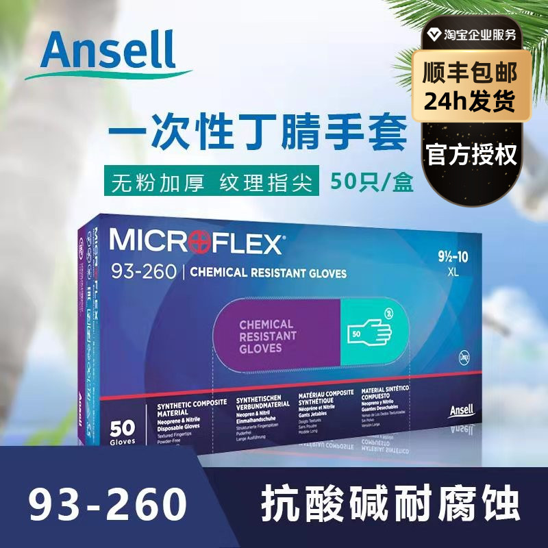 Ansier 87-950 Rubber Nitrile Anti-chemical Laboratory Anti-acid Alkali 92-600 Protective 605 Labor Gloves