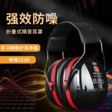 Промышленные беззвучные наушники для путешествий, 3м, 540A, x5, 5A