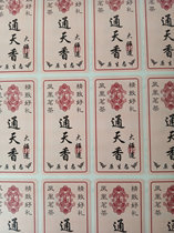 Origin Tongtianxiang sticker tea jar tea bag gift box label 6 (every 20) B