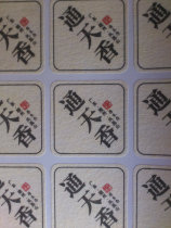 Original ecological Tongtianxiang tea jar tea bag sticker paper gift box label 2 8 (every 24)