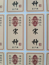 Origin Song Seed Sticker Tea Tan Tea Bag Gift Box Label 6 (every 20) B