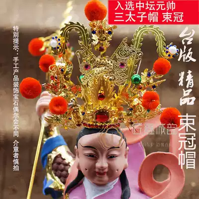 Taiwan boutique God hat Zhongtan Marshal Marshal Three Prince Qi Tianda Sheng Phoenix Tail Crown Prince Hat