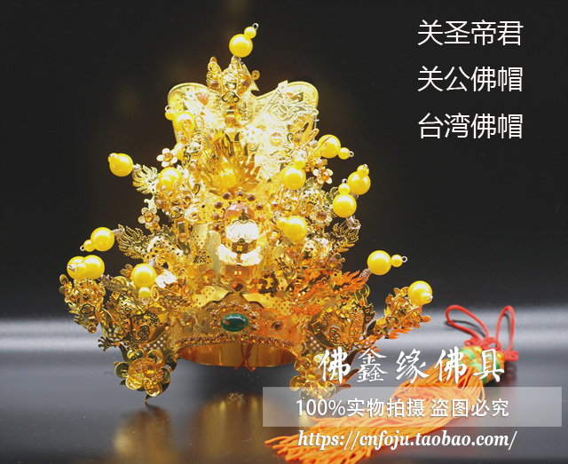 Buddha Xinyuan Taiwan version of the god hat yellow diamond Guan Gong Guan emperor hat Guan Sheng emperor god head crown Buddha hat golden