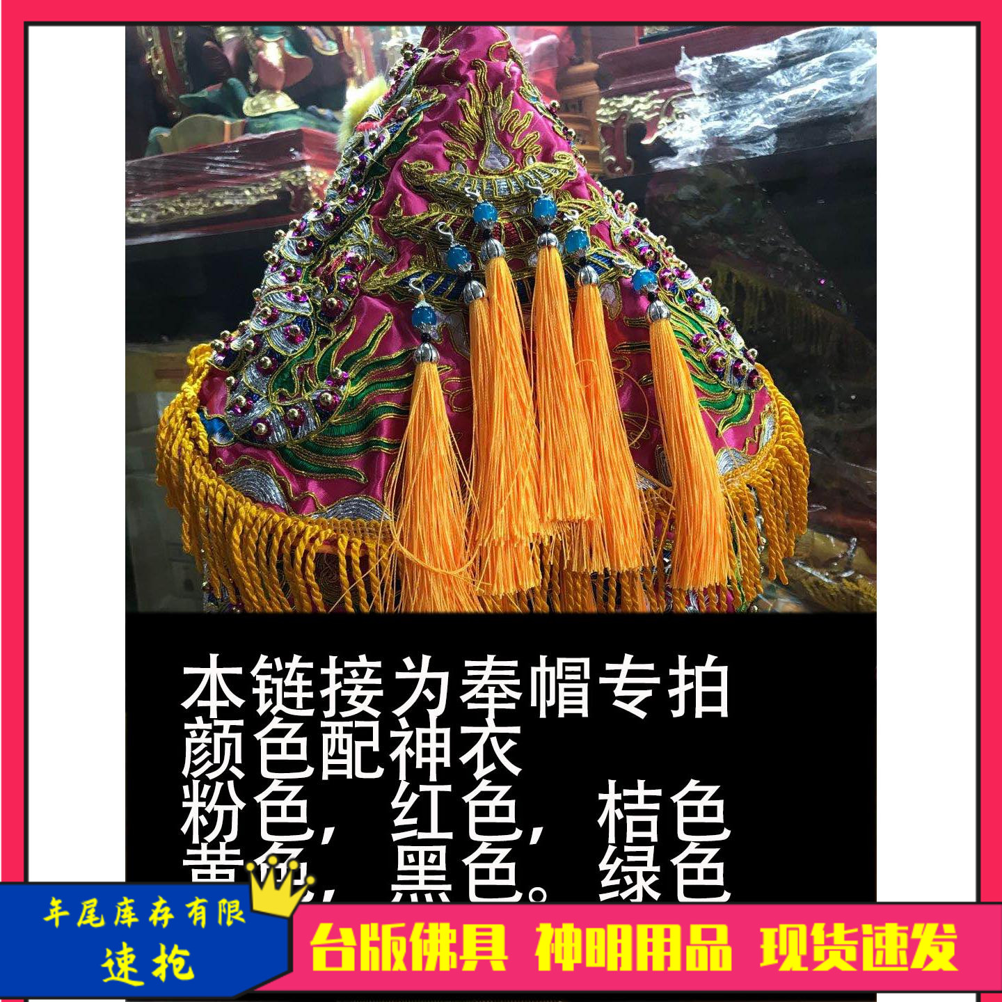 Matching hat New Taiwan version of hand-made zizai scale god clothes cotton convex embroidery Prince Guan Gong Mazu cloak dragon robe