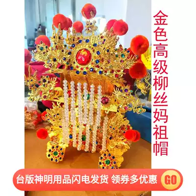 Taiwan high-end Willow hat Meizhou Mazu hat Mazu hat goddess Buddha hat small amount of spot others need to be customized