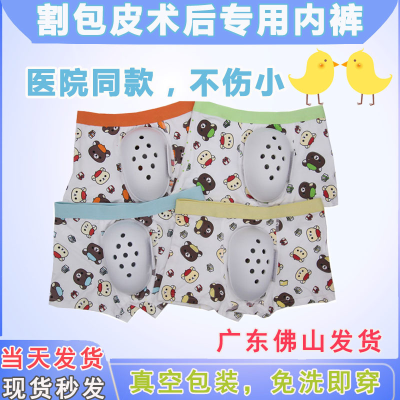 Cut Circumcision Surgical Underwear for Children and Adults, Post-Operative Protective Underwear, Special Care Protective Cover, Protective Pants