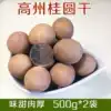 Guangdong Maoming Gaozhou 6A premium shelled longan dried longan dried longan meat thick dried fruit dried goods 500g*2