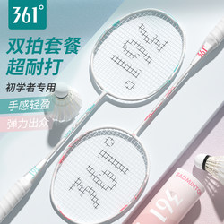 361 Badminton racket genuine flagship store full carbon fiber adult ultra -light double -shot equipment professional