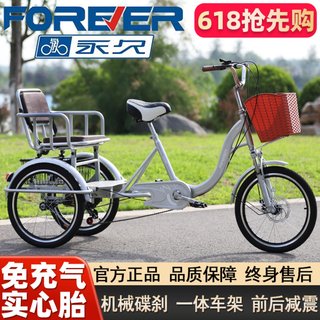 永久老年人力三轮车老人脚踏脚蹬代步车小型轻便带人车成人脚蹬车