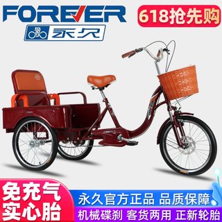 永久三轮车老人脚踏脚蹬脚踩自行单车老年人力车代步小型轻便成人