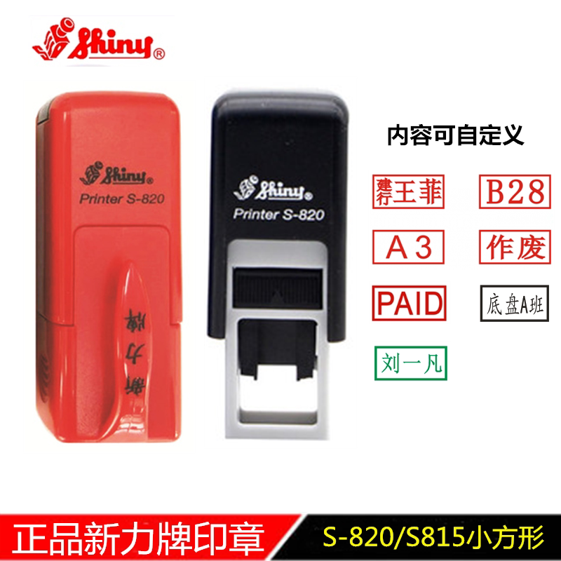 shiny new force S-820 S-815 seal small square nurse name seal with hook job number code back to ink