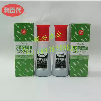 LIBERTY Libai SI-55 Red printing oil for metal smooth stamping ink does not fade environmental protection