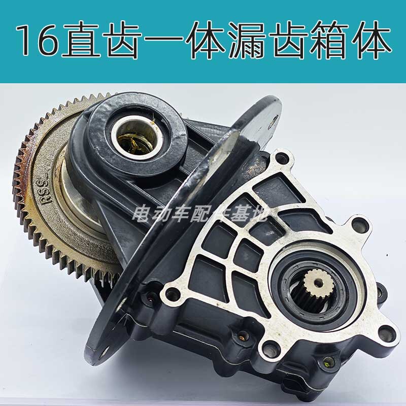 Integrated Differential Gearbox Assembly for Electric Vehicles, Electric Four-Wheel Vehicles, Zongshen Huaihai 16-Tooth Straight Tooth Gear Set