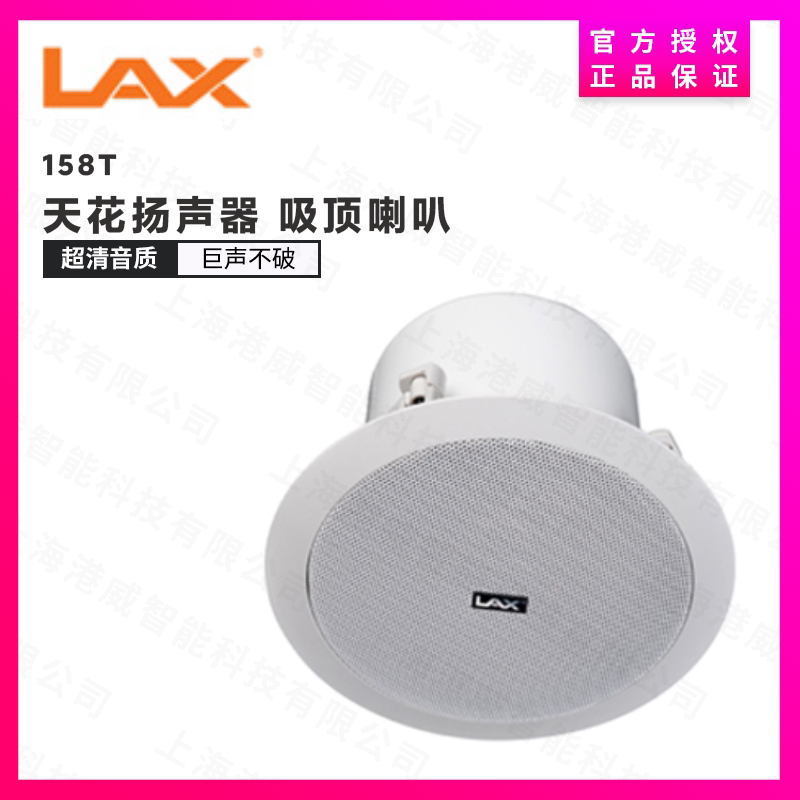 LAX Elite Smallpox Speaker (with rear hood) LX-158T LX-158T 168T 188T 188T top horn line goods