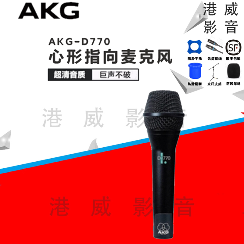 AKG ARE Technology D770