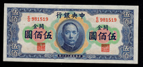 Central Bank 36-year Hengguan Coupon Wu Baiyuan 500 Yuan New Republic of China Banknote collection fidelity