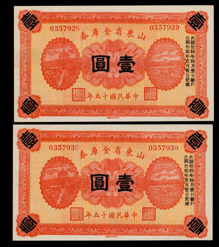New Shandong Province Treasury Bond 1 yuan 1 Yuan 2 serial number Republic of China local banknotes and coins collection Fidelity and old