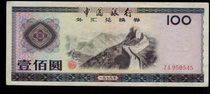 Bank of China 79 foreign exchange vouchers one hundred yuan 100 yuan nostalgic old coins banknotes collection Fidelity