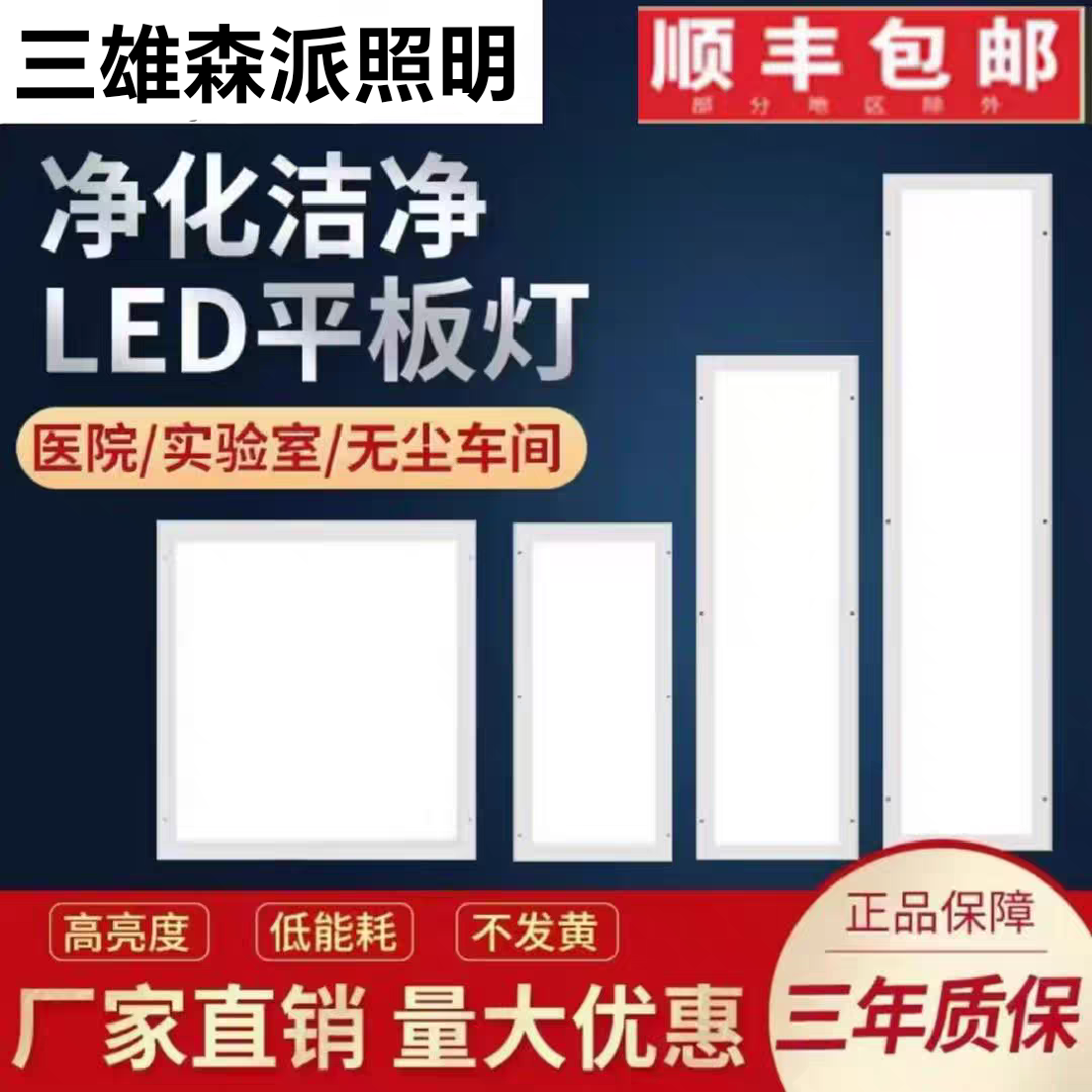 三雄森派照明厂家直销批发商城的LOGO