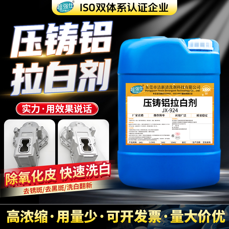 Die-Cast Aluminum Whitening Agent, Engine High-Silicon Aluminum Oxide Black Spot Refurbishment, Whitening, Dust Removal, Rust Removal, Whitening Agent, Cleaning Agent