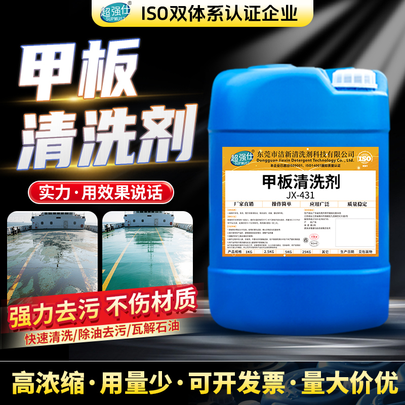 Ship Deck Cleaner, Powerful Degreasing and Degreasing Agent, Cruise Ship Cabin, Port Head, Ground Crude Oil Cleaner Ship Deck Cleaner, Powerful Degreasing and Degreasing Agent, Cruise Ship Cabin, Port Head, Ground Crude Oil Cleaner