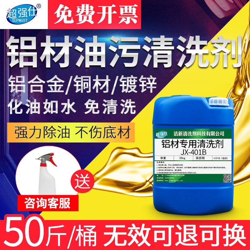 Aluminum Aluminum Special Heavy Oil Stain Cleaning Agent Aluminum Alloy Degreasing Metal Machinery Automotive Five Gold Accessories Industrial Degreaser