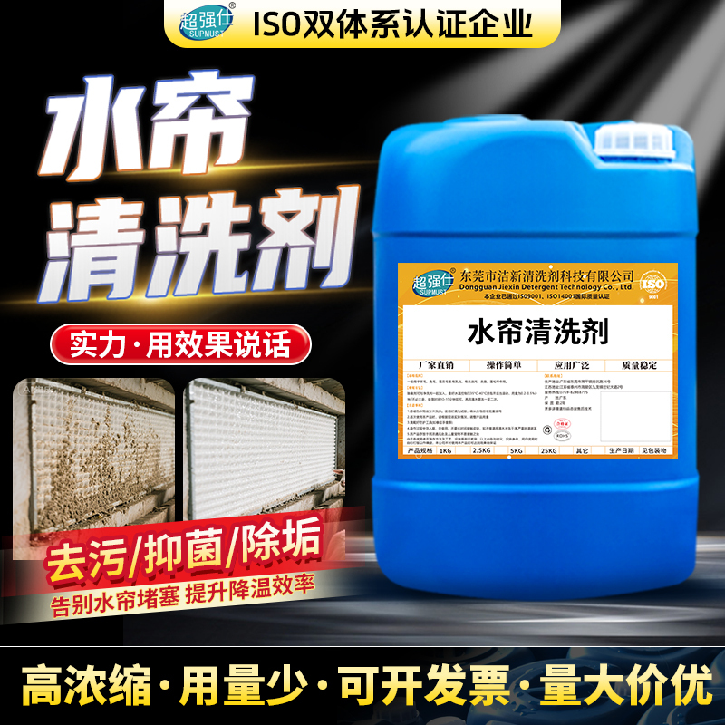 Water Curtain Cleaner Cooler Scale Remover Farm Chicken Farm Cooling Tower Moss Dirt Wet Curtain Cleaner