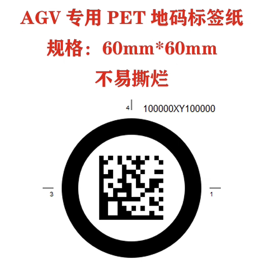 Agv Robot-Specific Bright White Pet Qr Code Floor Code Paper, Specification 60*60mm, Beacon Code 40X150Mm
