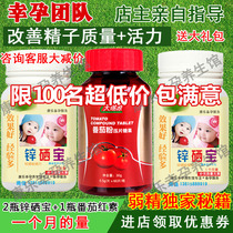 Tianchi Yuan Lycopene Powder Zinc Selenium Treasure Tablets Adult Pregnant Men Supplementing Zinc Selenium to Improve Sperm Motility Quality