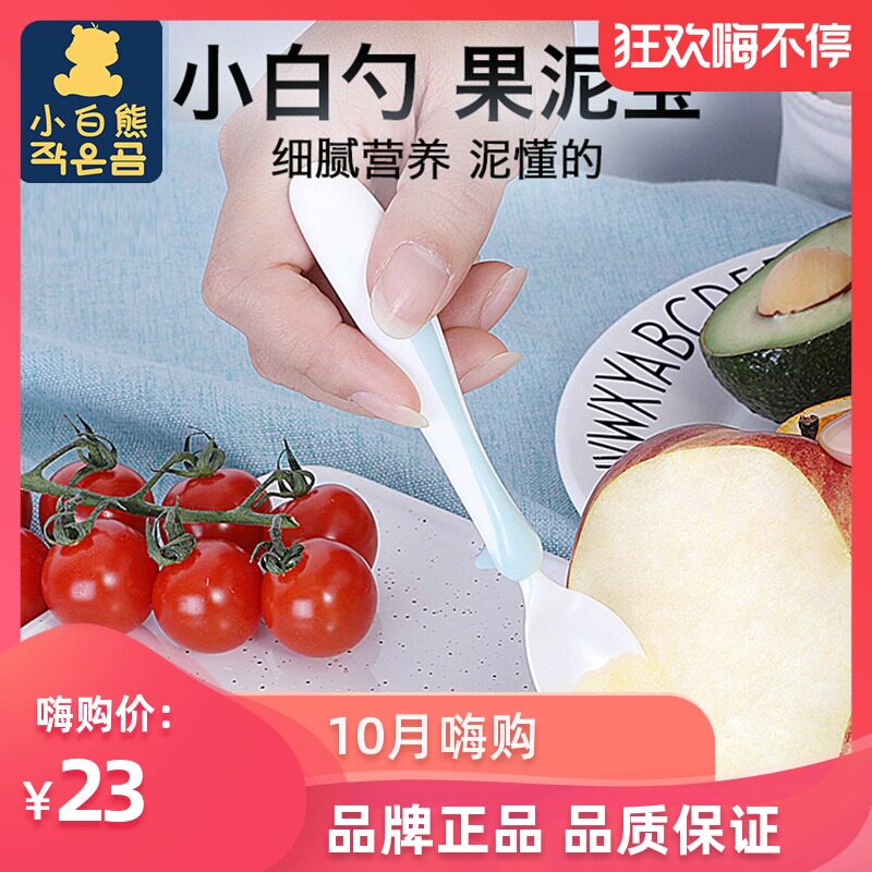 Small White Bear Child Deputy Food Scraped Spoon Fruit Puree Baby Ceramic Spoon Feeding and Feeding Baby Cutlery 08378