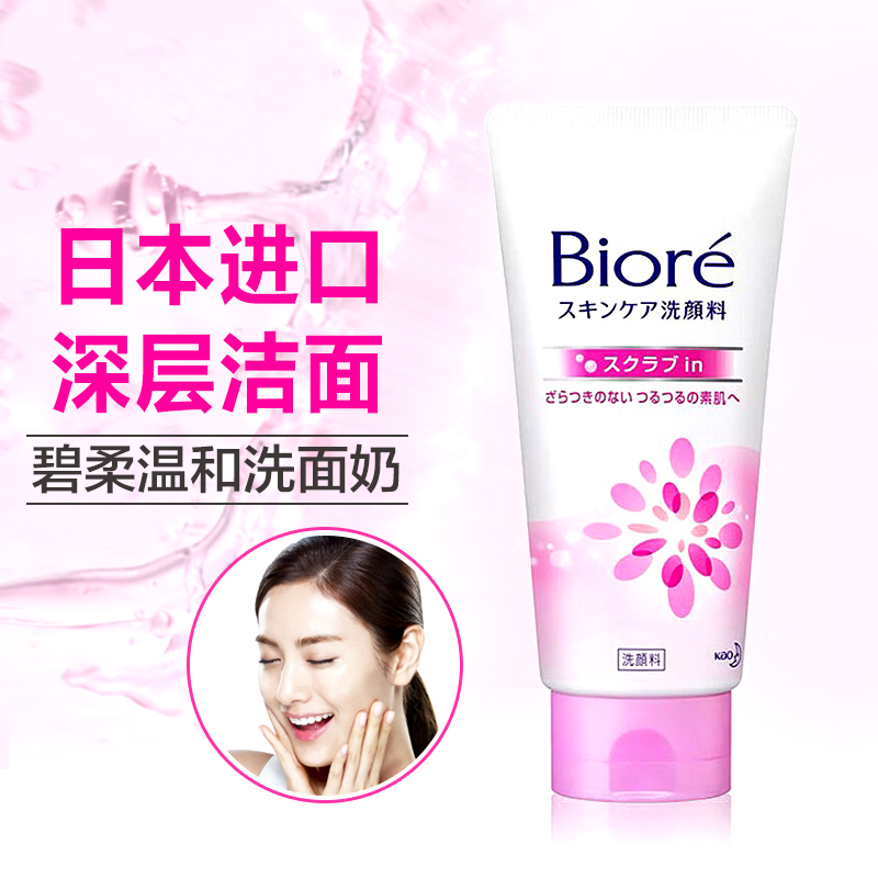 Biore/花王碧柔温和卸妆洁面乳 清洁毛孔保湿补水泡沫洗面奶 脸部