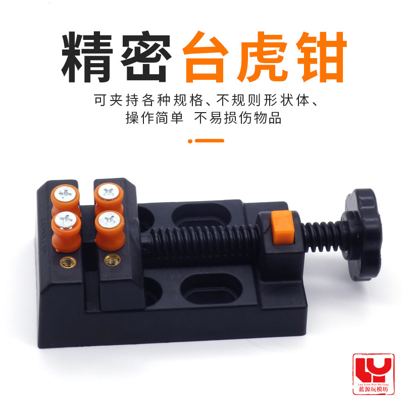 Model tools Mini bench pliers vise clamp bed DIY Olive Bodhi Buddha beads Pearl clamp Wen play walnut clamp