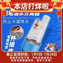 U-Star excellent speed up to UA-90033 AC-33 airbrush tail water separator airbrush oil-water separator