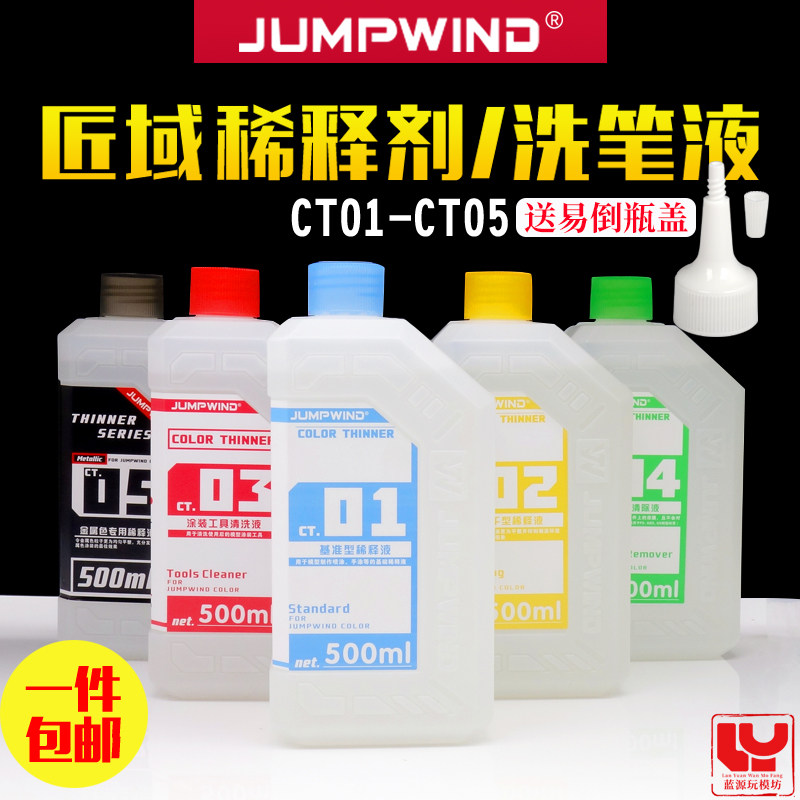 Craftsman diluent CT01-05 Gundam hand model paint remover Metallic paint diluent Pen wash liquid