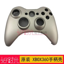 全新原装 XBOX360手柄壳 XBOX360手柄银色壳 消光银外壳