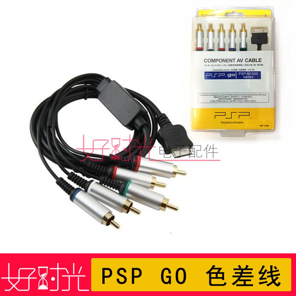 PSPGO Chromatic aberration line PSP GO component line PSP go video line HD chromatic aberration psp go accessories