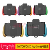Switch/Oled Joy-Con Зарядка сцепления с вертикальным держателем JoyGrip