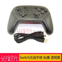 全新款 Switch无线手柄 私模 透明黑