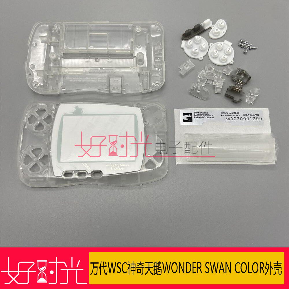 万代WSC神奇天鹅Wonder Swan Color主机外壳 透明白透明黑电池盖配件-Taobao-Tmall