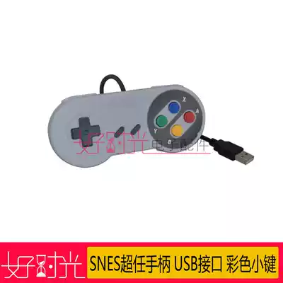 Super handle USB SNES Super handle USB interface color small key